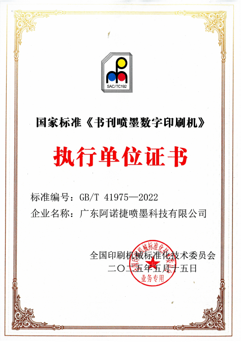 1778557475729963.png 执行单元证书.png