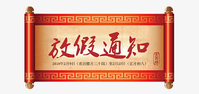 GA黄金甲公司2018瑞狗年新春放假铺排