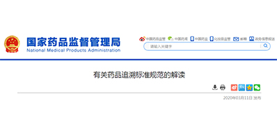 为什么要有药品追忆尺度规范？答案在这里!