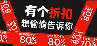 墨水喷码机厂家请你来薅羊毛，由于它可贵做次促销