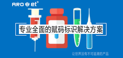 标签标识赋码设备，提醒医疗器械上市销售必备追忆系统