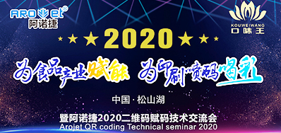 口味王集团走进GA黄金甲二维码赋码技术互换会