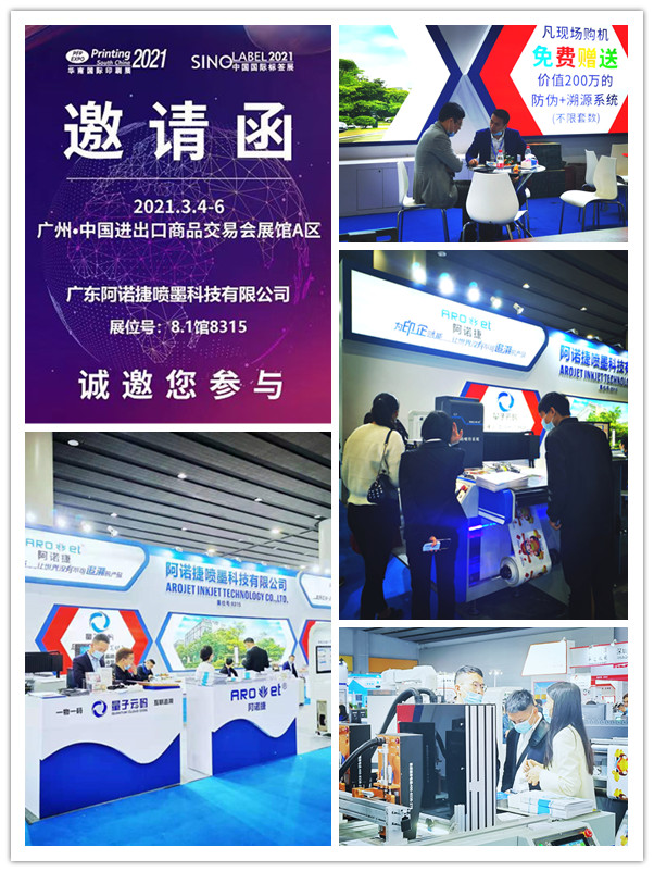 GA黄金甲喷码设备在展会现场等您 GA黄金甲喷码设备在展会现场等您