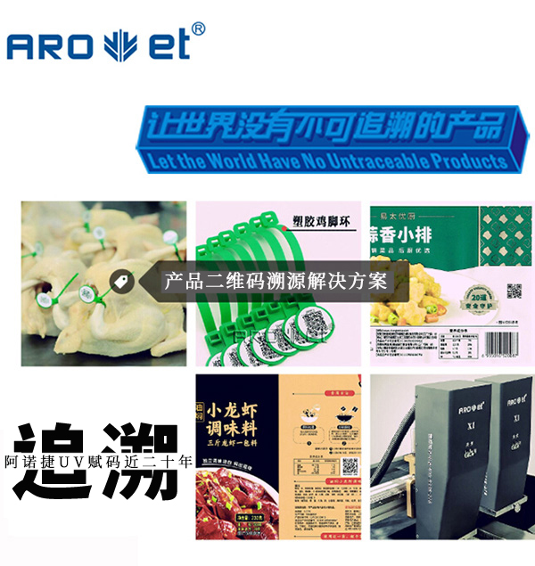 GA黄金甲食品追忆标识解决规划