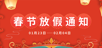 GA黄金甲丨2025年春节放假通知
